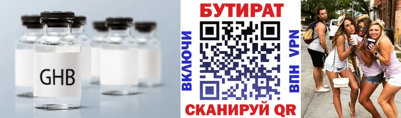 БУТИРАТ Butirat  Вихоревка 
